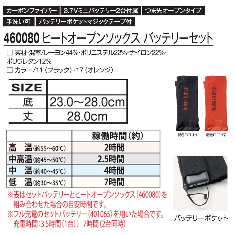 電熱ソックス バッテリー付き USB 電熱靴下 つま先なし メンズ 4段階