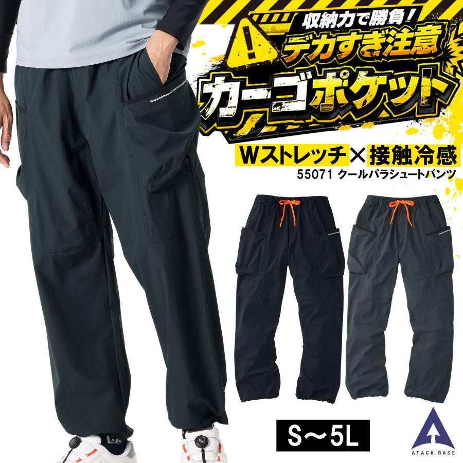 アタックベース パラシュートパンツ 夏 メンズ 冷感 ストレッチ 薄手