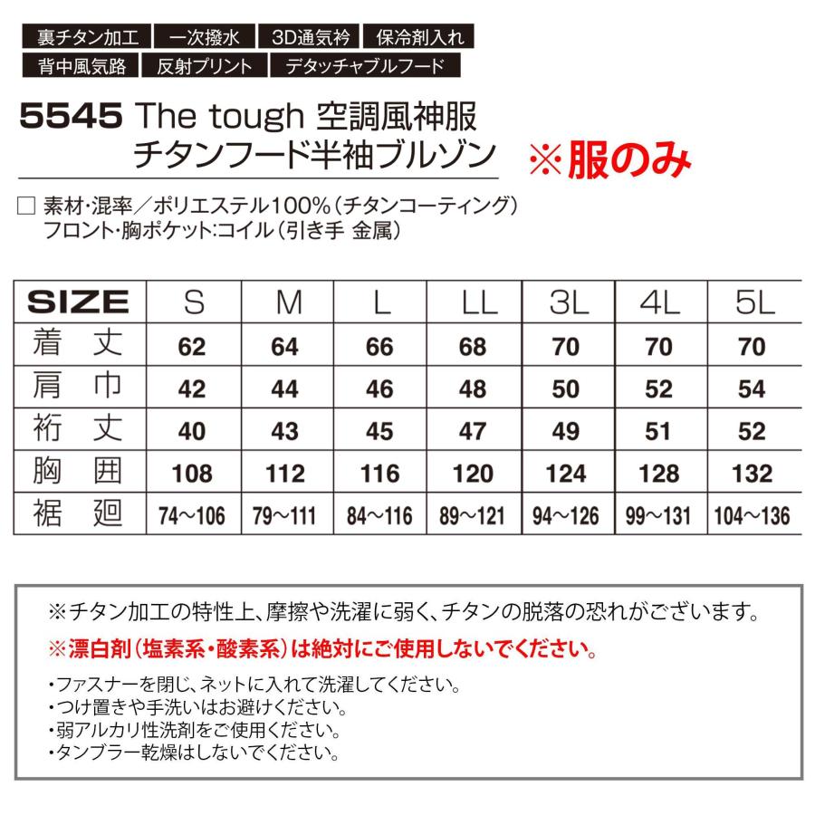空調風神服 夏用 半袖 ブルゾン 裏チタン フード取り外し 立体風気路 作業服 作業着 メンズ 空調風神服半袖ブルゾン 服のみ 5545 空調作業服 アタックベース | アタックベース | 14