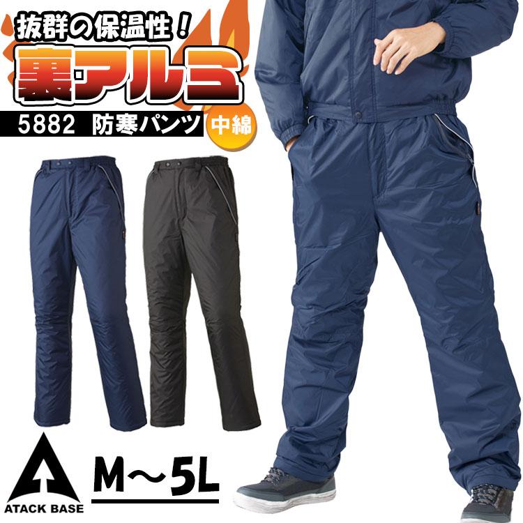 作業服 作業着 防寒ズボン メンズ 秋冬パンツ 裏アルミ防寒パンツ 5 2 3l 4l 5l 大きいサイズ 反射パイピング アタックベース 5 2 アタックワーカー 通販 Yahoo ショッピング