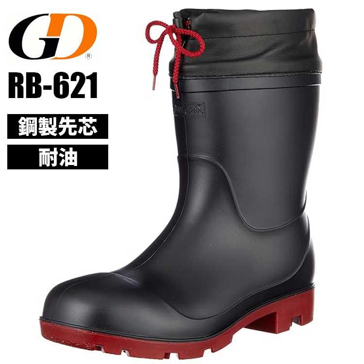 安全長靴 先芯入り ショート 耐油長靴 RB-621 鋼製先芯 耐油 つや消し
