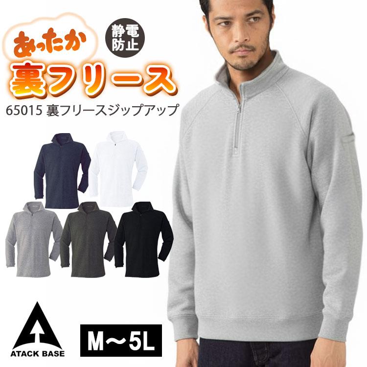 アタックベース 作業服 メンズ 冬 裏フリース 長袖 シャツ 作業着