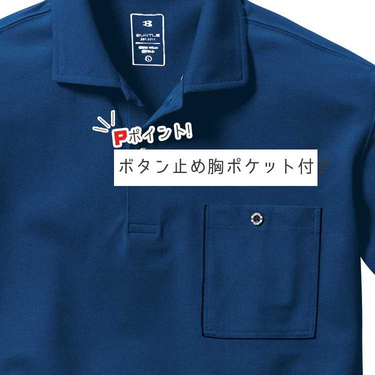 BURTLE（バートル） ポロシャツ 667 半袖 メンズ 作業服 吸汗速乾 春