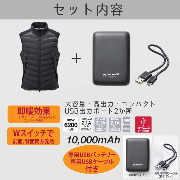 電熱ベスト バッテリー付き 加熱ベスト ヒーターベスト USB 速暖