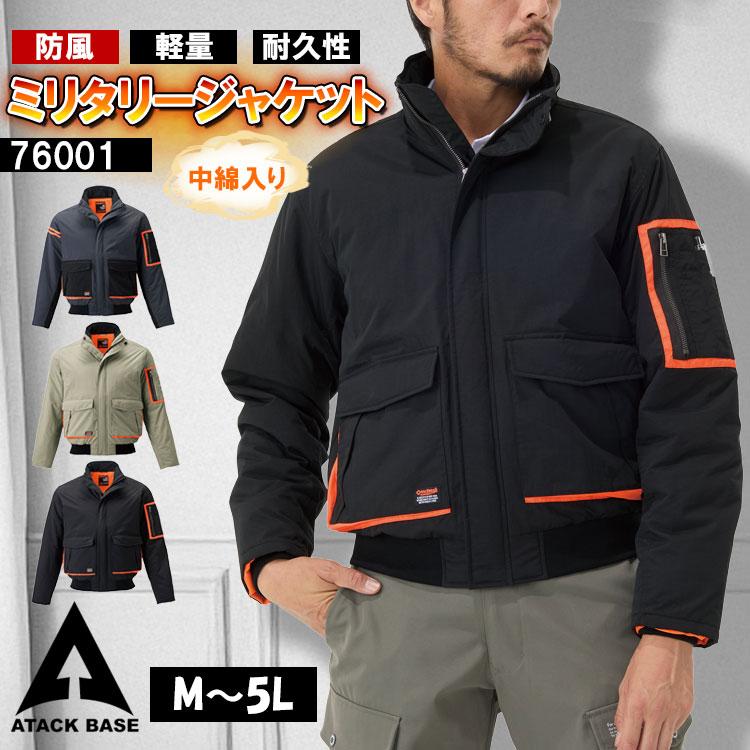 アタックベース 作業服 防寒着 メンズ 作業着 防寒ジャケット 中綿