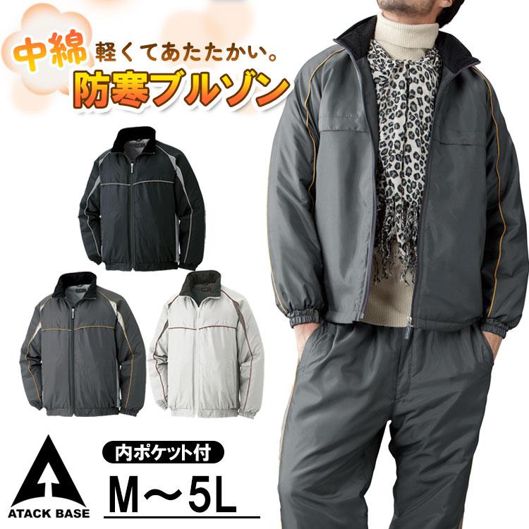 アタックベース 作業着 防寒着 メンズ 作業服 中綿 防寒ジャンパー