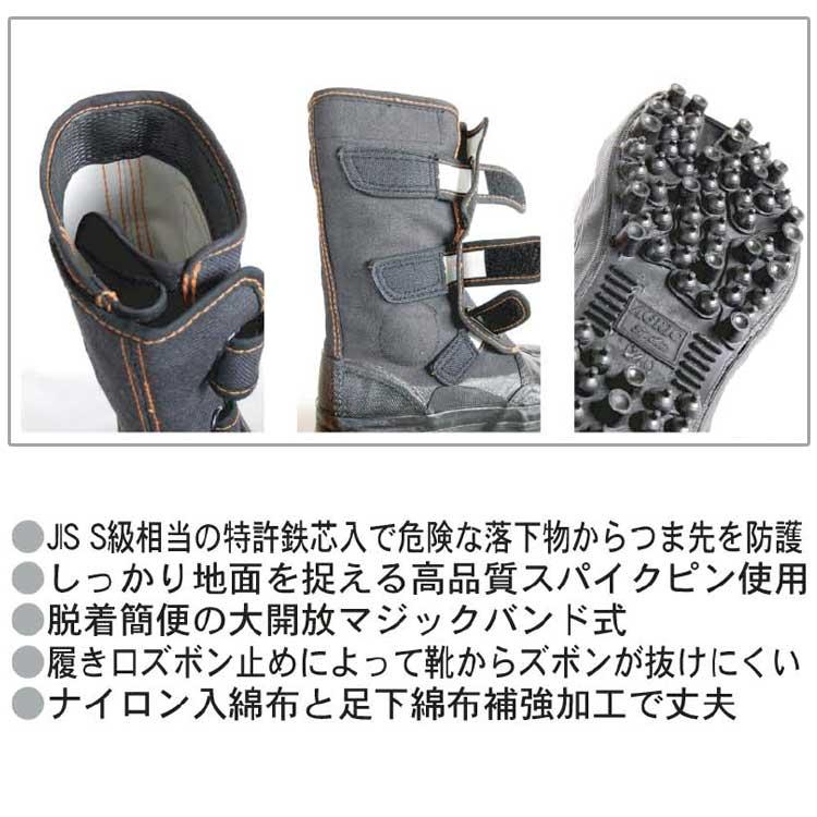 作業靴 安全靴 スパイク 安全スパイクシューズ山彦 股付 78-70 林業 山