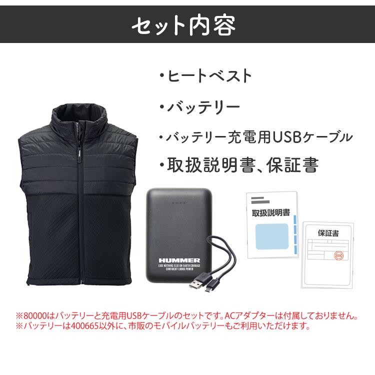 電熱ベスト バッテリー付き 加熱ベスト ヒーターベスト USB 中綿 メンズ 3段階温度調節 防寒 ハイブリッドヒートベスト 80000 ハマー HUMMER_3