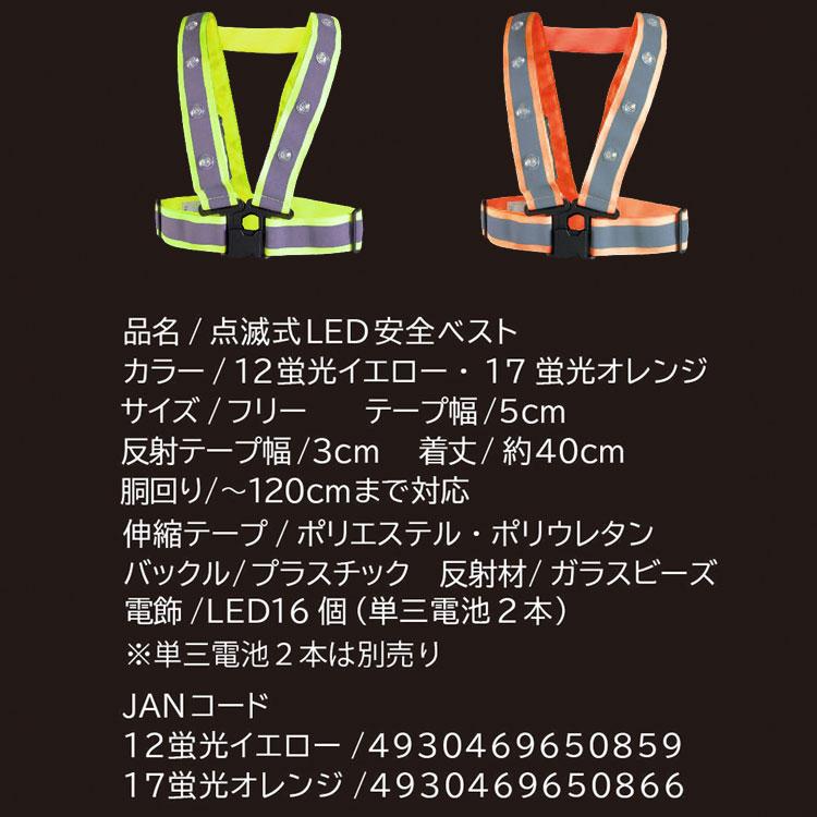 夜光ベスト赤色LED 前照灯付き 安全ベスト LED 反射 反射ベスト ハーネス対応 827560 三段階切替 夜光