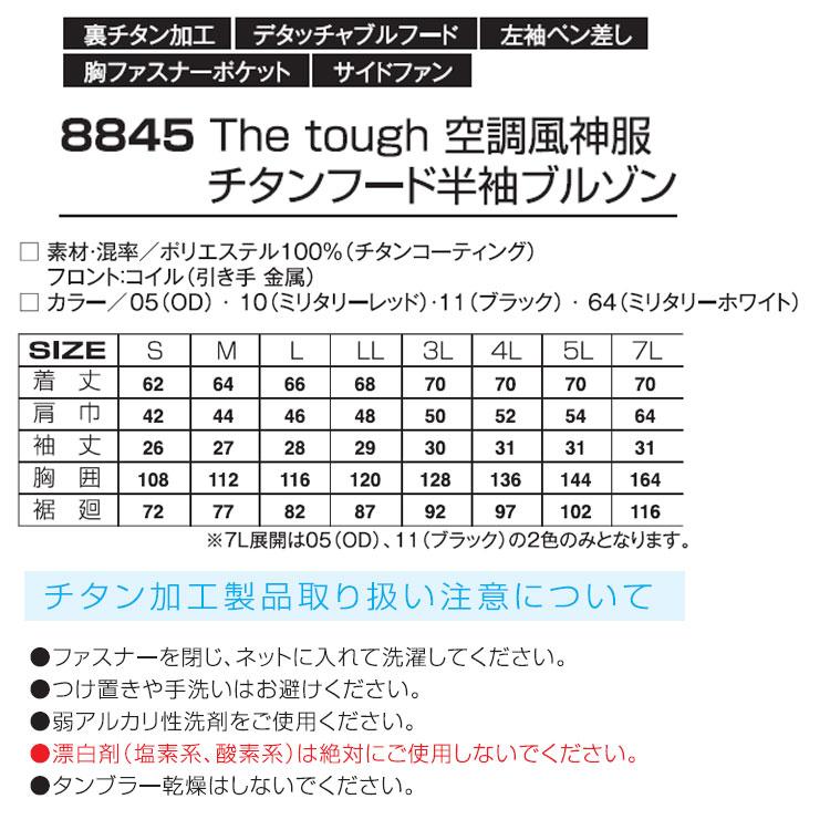 空調作業服 半袖 空調風神服 メンズ 作業着 8845 服のみ 作業服 裏チタン 胸ポケット 黒 グレー カーキ フード取り外し 袖ペン差し 夏 アタックベース | アタックベース | 13