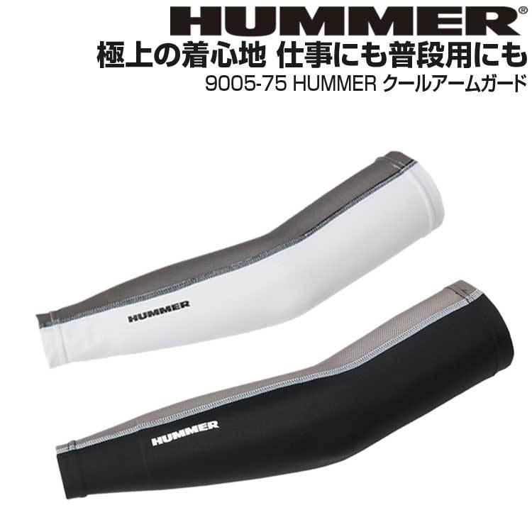 アームカバー メンズ 冷感 腕カバー 作業 Hummer クールアームガード 9005 75 接触冷感 吸汗速乾 Uvカット 機能性 ゴルフ 野球 サッカー 9005 75 アタックワーカー 通販 Yahoo ショッピング