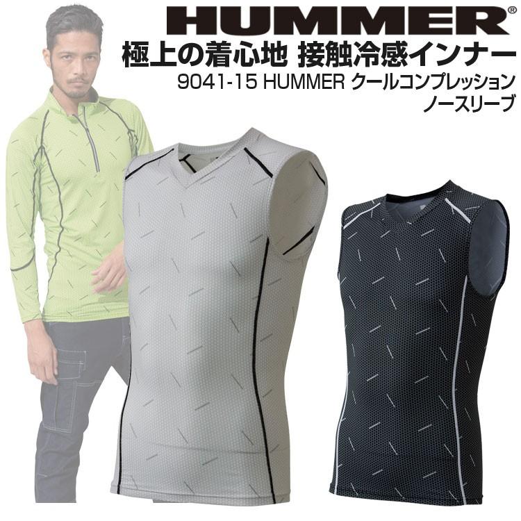 コンプレッション 作業服 インナー 夏 メンズ ノースリーブ コンプレッションインナー 9041 15 吸汗速乾 接触冷