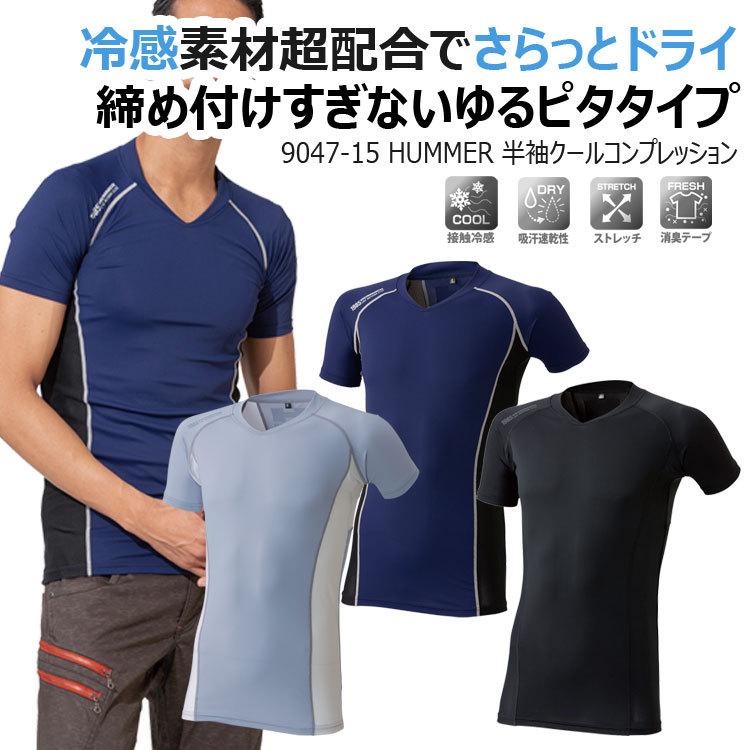 作業服 インナー 夏 コンプレッション インナー メンズ 半袖 クール 9047 15 3l 5l ハマー 大きいサイズ 接触冷感 アウトドア アタックベース 9047 15 アタックワーカー 通販 Yahoo ショッピング