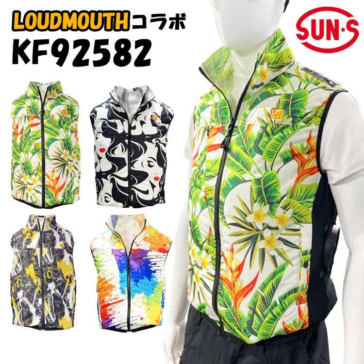 Loudmouthコラボ 空調服 KF92582空調ベストサイドファン服のみ 空調ベスト サイドファン 服のみ ゴルフ おしゃれ 軽量 メンズ