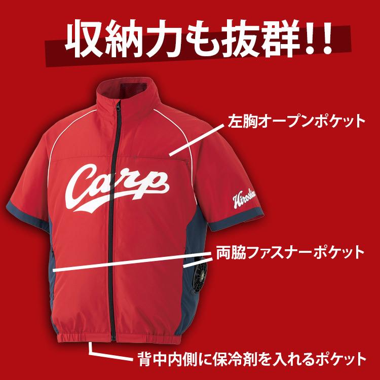 カープ 空調風神服 半袖 服のみ レッド サイドファン UVカット 空調