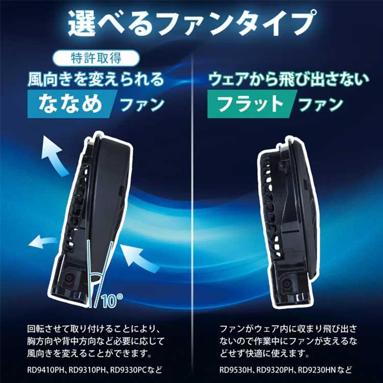空調風神服 ファン セット 作業着 24V仕様 ファンセット ななめファン