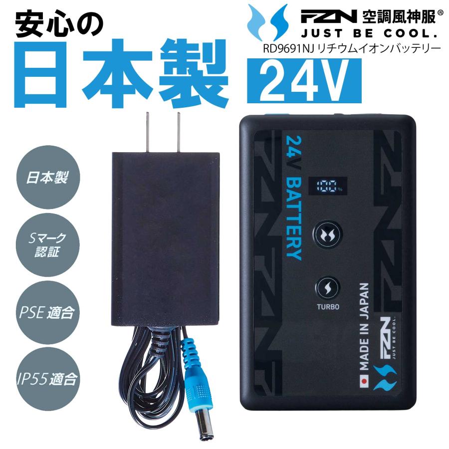 空調風神服 24V バッテリー 日本製 2026 新作 空調作業服 Sマーク認証