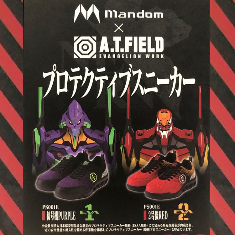 数量限定 エヴァンゲリオン コラボ 安全靴 スニーカー おしゃれ Mandom A T Field Ps001e A 01 Evangelion コレクション Jsaa 型式認定合格品 A 01 アタックワーカー 通販 Yahoo ショッピング