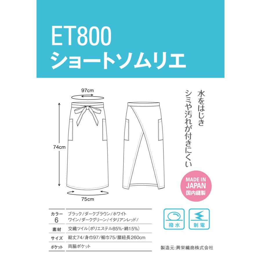 エプロン カフェ 保育士 おしゃれ カジュアル ショートソムリエ ET800