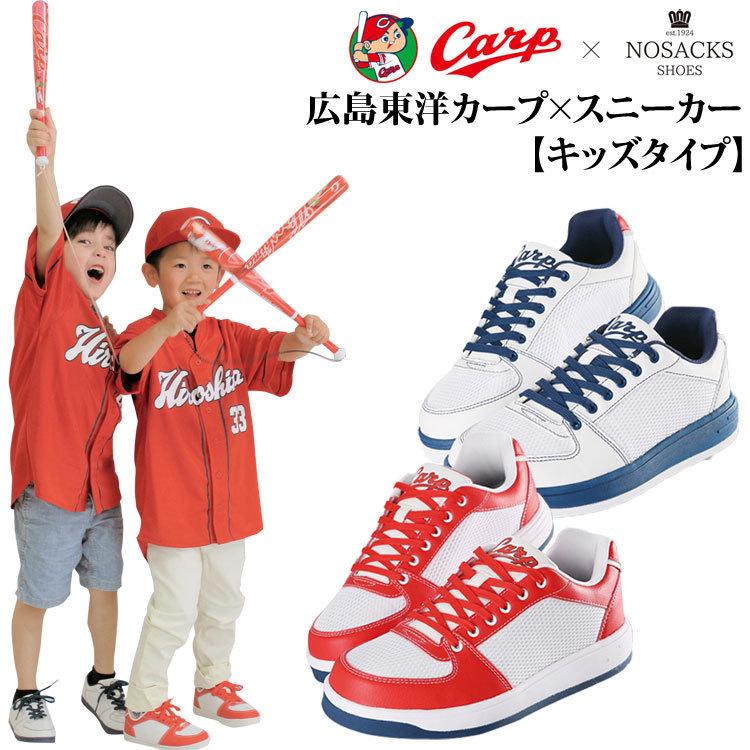 数量限定 子供用スニーカー 広島東洋カープ スニーカー 広島東洋カープ公認 カープ スニーカー Kcc カープモデル Carp キッズ レッド ネイビー Kcc Kcc アタックワーカー 通販 Yahoo ショッピング