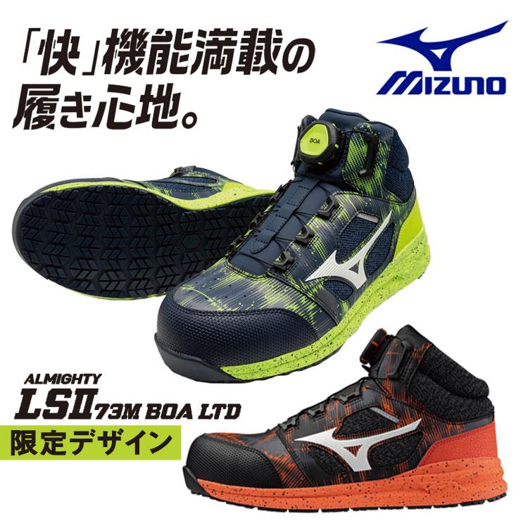 オールマイティ ミズノ 安全靴 限定色 BOA セーフティ 通気性 オールマイティ ミズノ 安全靴 限定色 BOA セーフティ 通気性
