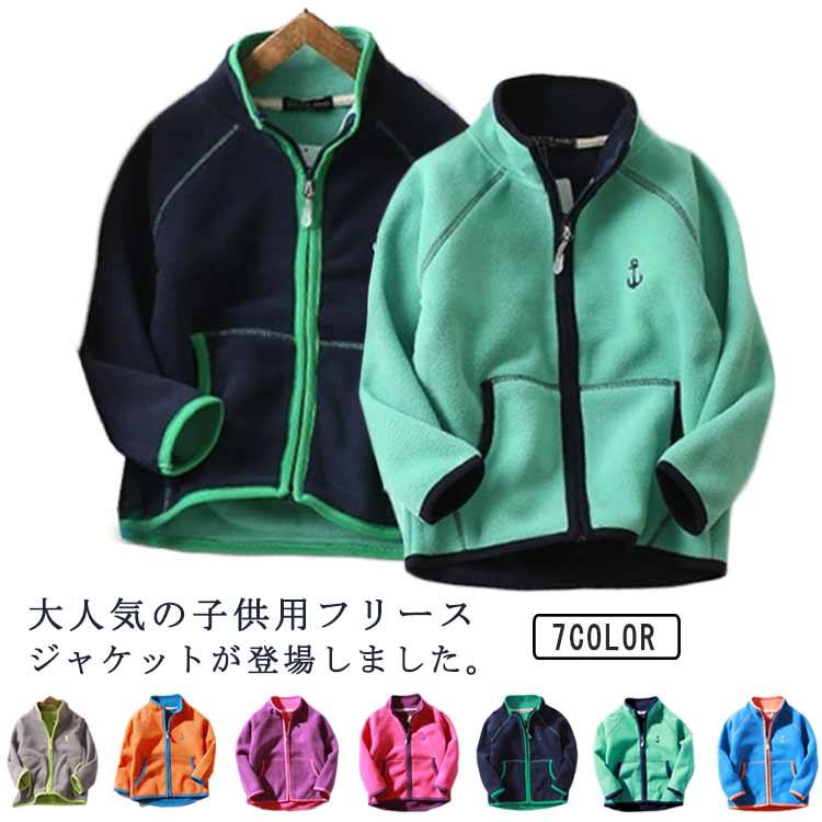ジャケット フリース 子供服 暖かい ブルゾン 男の子 柔らかい キッズ 
