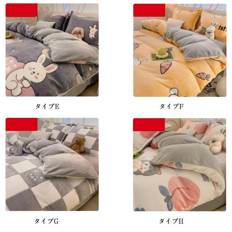 布団カバーセット 冬用 起毛 もこもこ 寝具カバーセット 3点セット