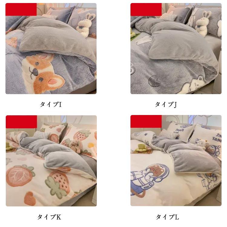 布団カバーセット 冬用 起毛 もこもこ 寝具カバーセット 3点セット