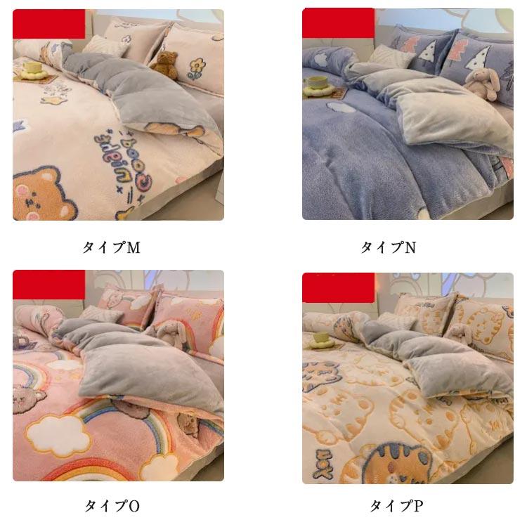 布団カバーセット 冬用 起毛 もこもこ 寝具カバーセット 3点セット