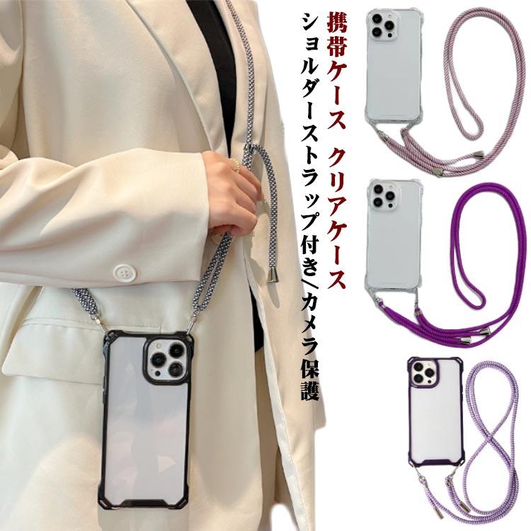 iPhone15 ケース iphone15 pro ストラップ 紐 スマホショルダー クリア