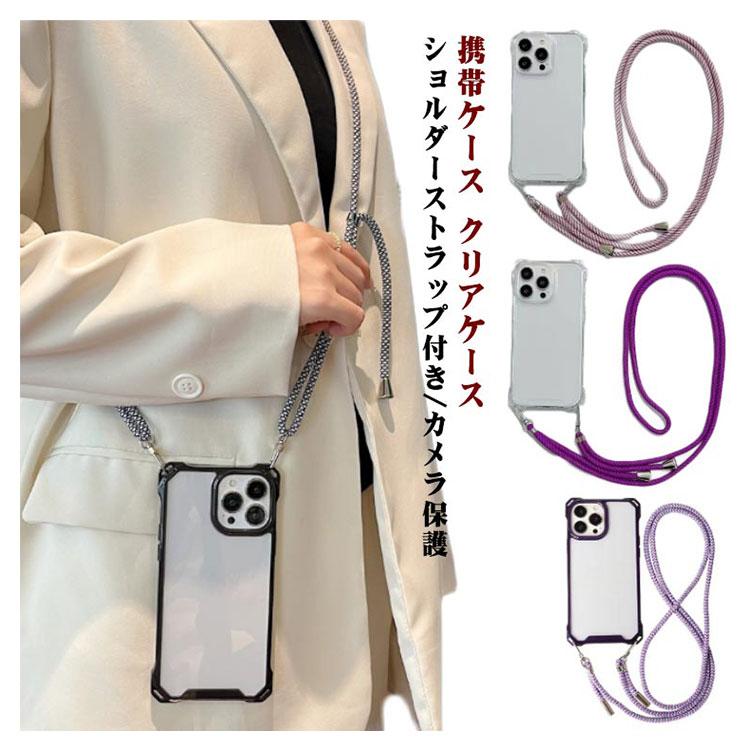 iPhone15 ケース iphone15 pro ストラップ 紐 スマホショルダー クリア
