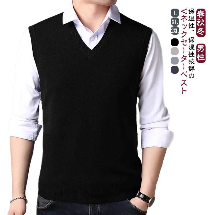 ニットベスト メンズ Vネック フォーマル 紳士 無地 シンプル スクール