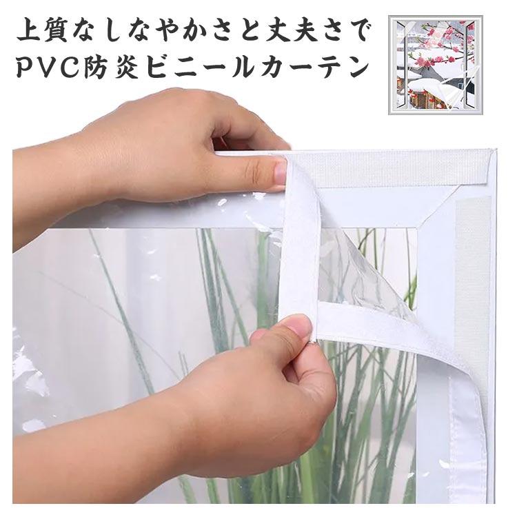 ビニールカーテン 透明 断熱シート 窓 遮熱カーテン 寒さ対策 冷気を