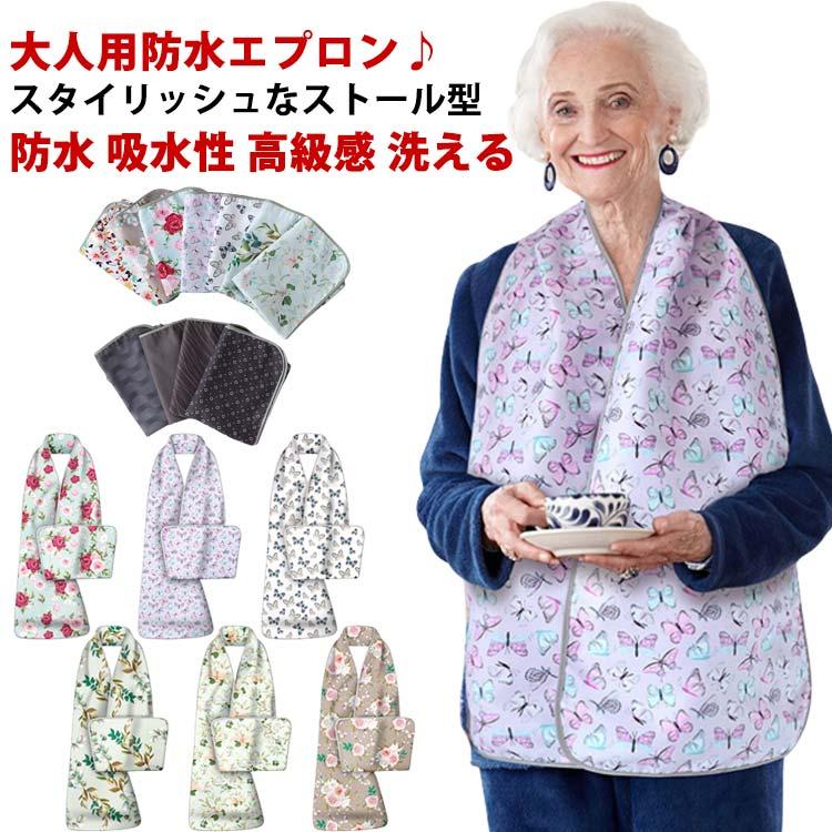 スストールエプロン お食事用 エプロン 介護 補助 介護用品 食事用