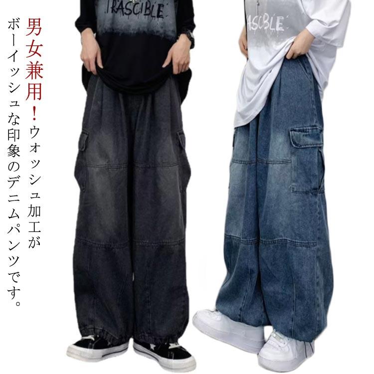 デニムパンツ メンズ レディース ワイドパンツ ロングパンツ ワイド