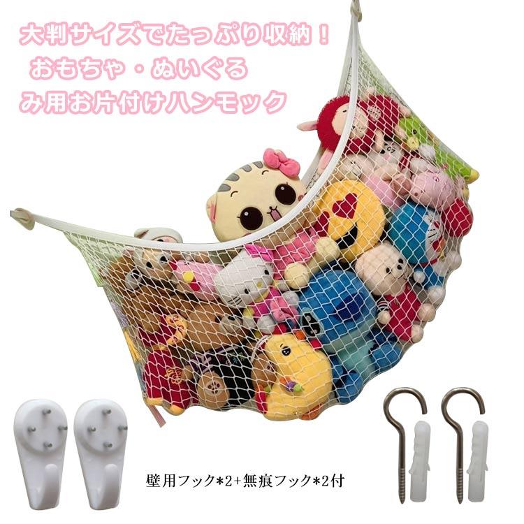 ぬいぐるみ 収納 ハンモック 大容量 おもちゃ ネット 大 大きい サイズ