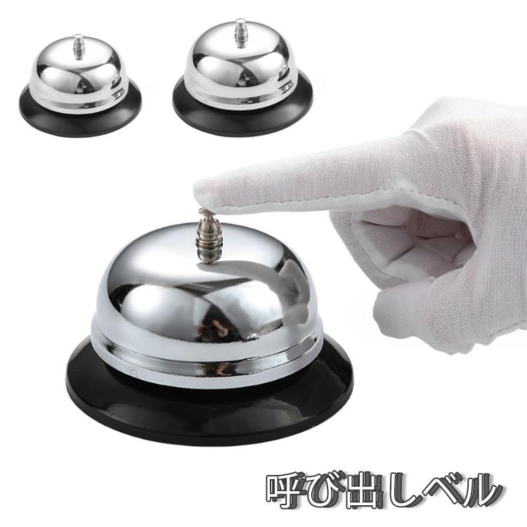 呼び出しベル 呼び鈴 飲食店 呼び出しチャイム レストラン