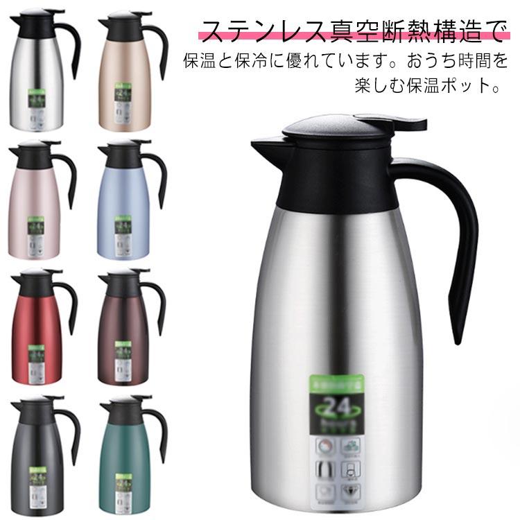 魔法瓶 ポット 卓上ポット 真空断熱 1.5L 2.0L 2リットル 大容量