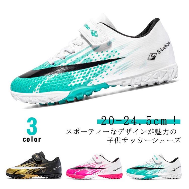 サッカー用靴 サッカー シューズ キッズ 子供 子ども メンズ レディース ジュニア用