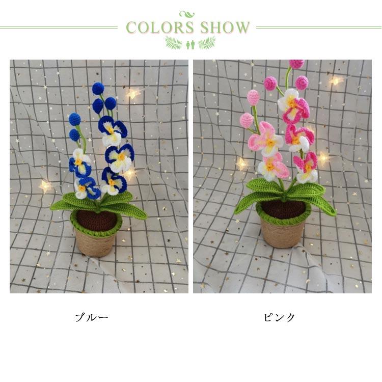 胡蝶蘭 造花 かぎ針編み 完成品 ぬいぐるみ花束 編み物 枯れない花 毛