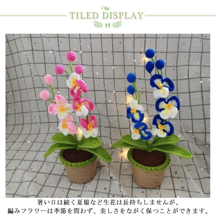 胡蝶蘭 造花 かぎ針編み 完成品 ぬいぐるみ花束 編み物 枯れない花 毛