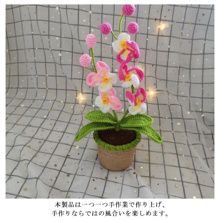 胡蝶蘭 造花 かぎ針編み 完成品 ぬいぐるみ花束 編み物 枯れない花 毛