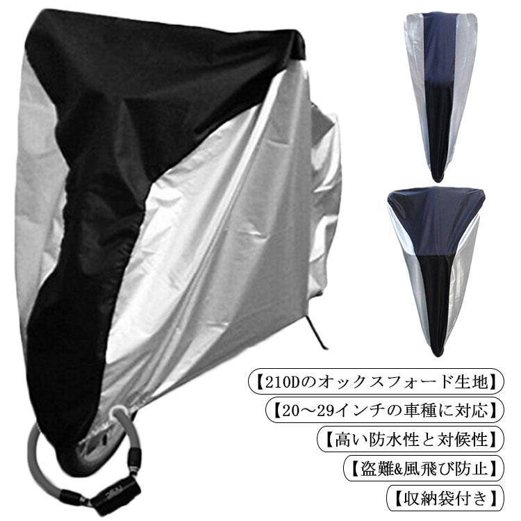 自転車カバー 撥水加工 シルバーコーティング UVカット 厚手 雨避け UV加工 盗難防止 210Dオックスフォード ロックホール/収納袋付 シルバー | 