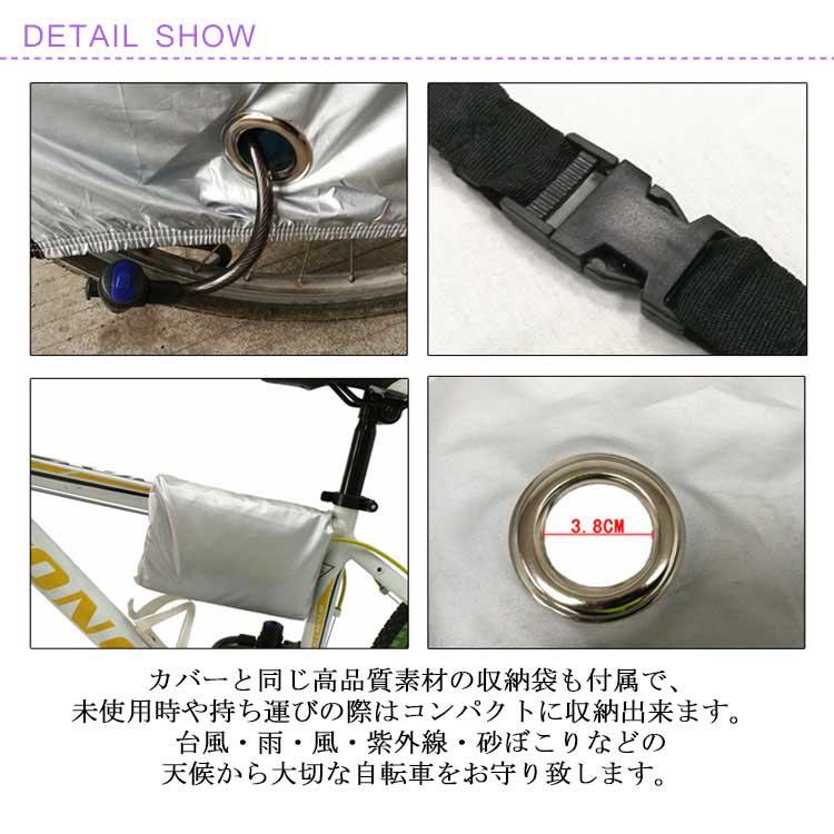自転車カバー 撥水加工 シルバーコーティング UVカット 厚手 雨避け UV加工 盗難防止 210Dオックスフォード ロックホール/収納袋付 シルバー |  | 12