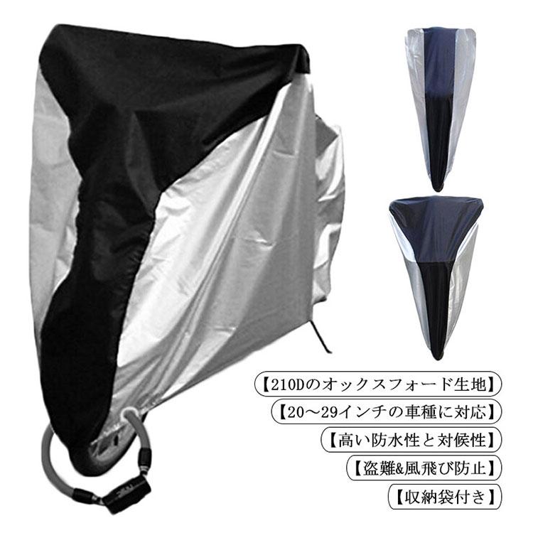 自転車カバー 撥水加工 シルバーコーティング UVカット 厚手 雨避け UV加工 盗難防止 210Dオックスフォード ロックホール/収納袋付 シルバー |  | 05