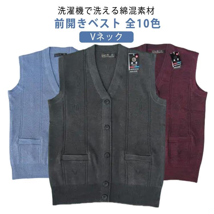 前開き ニット ベスト 洗える シニアファッション 90代 70代 80代 60代