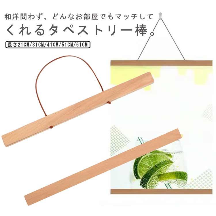 タペストリー棒 マグネット式 ポスターハンガー 木製 ウッドフレーム