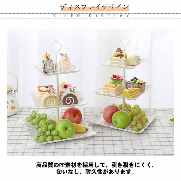 デザートスタンド ケーキスタンド 3段 果物収納 アフタヌーンティー お