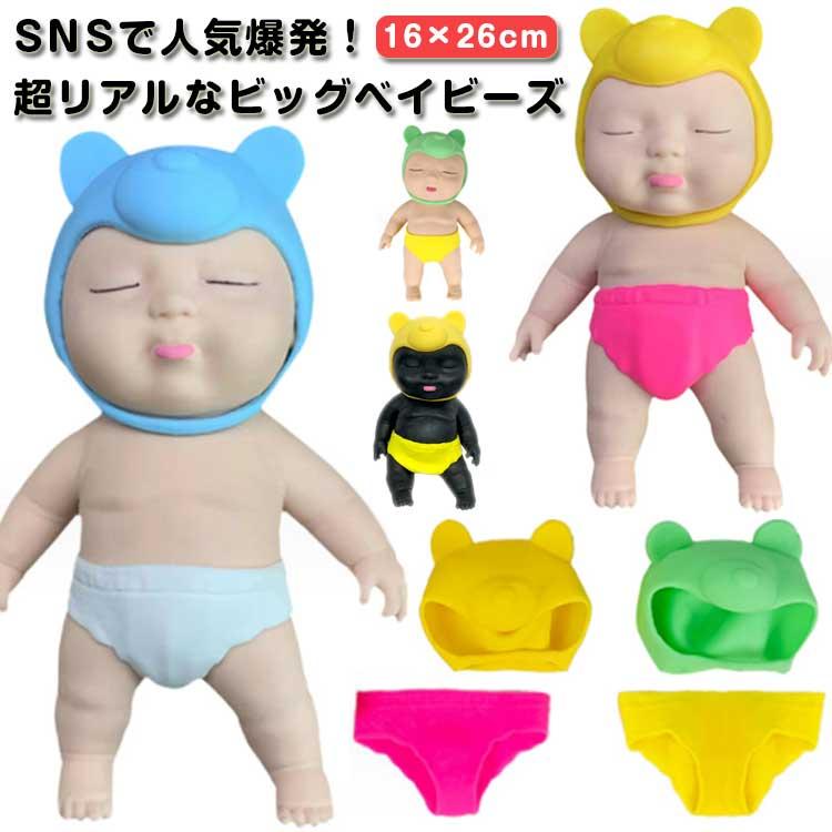 スクイーズ 赤ちゃん 人形 高さ26cm おもちゃ 可愛い 柔らかい