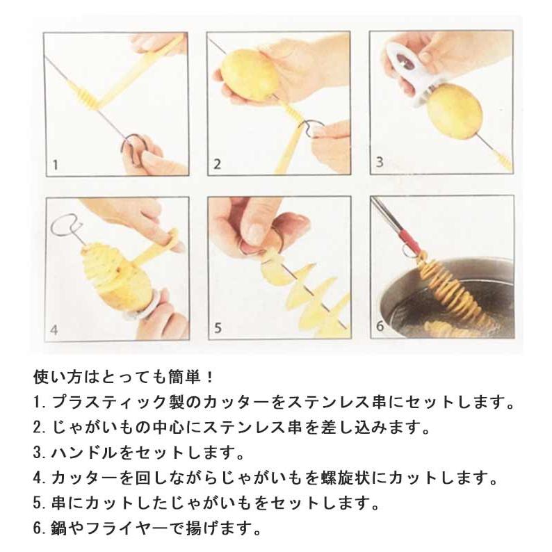 スパイラルカッター くるくる トルネードポテトカッター スクリュー